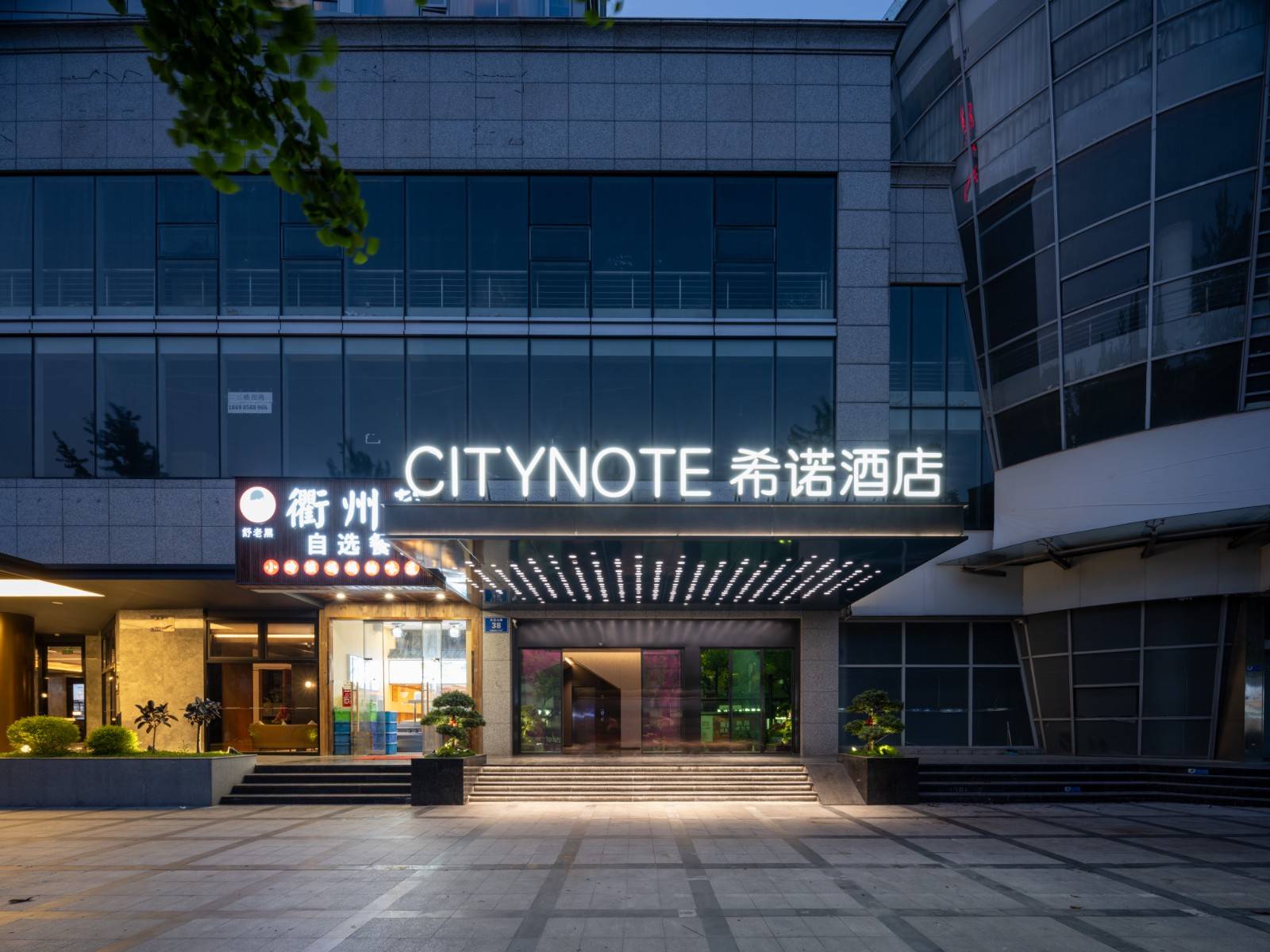 CityNote希诺酒店（杭州西湖武林门地铁站店）