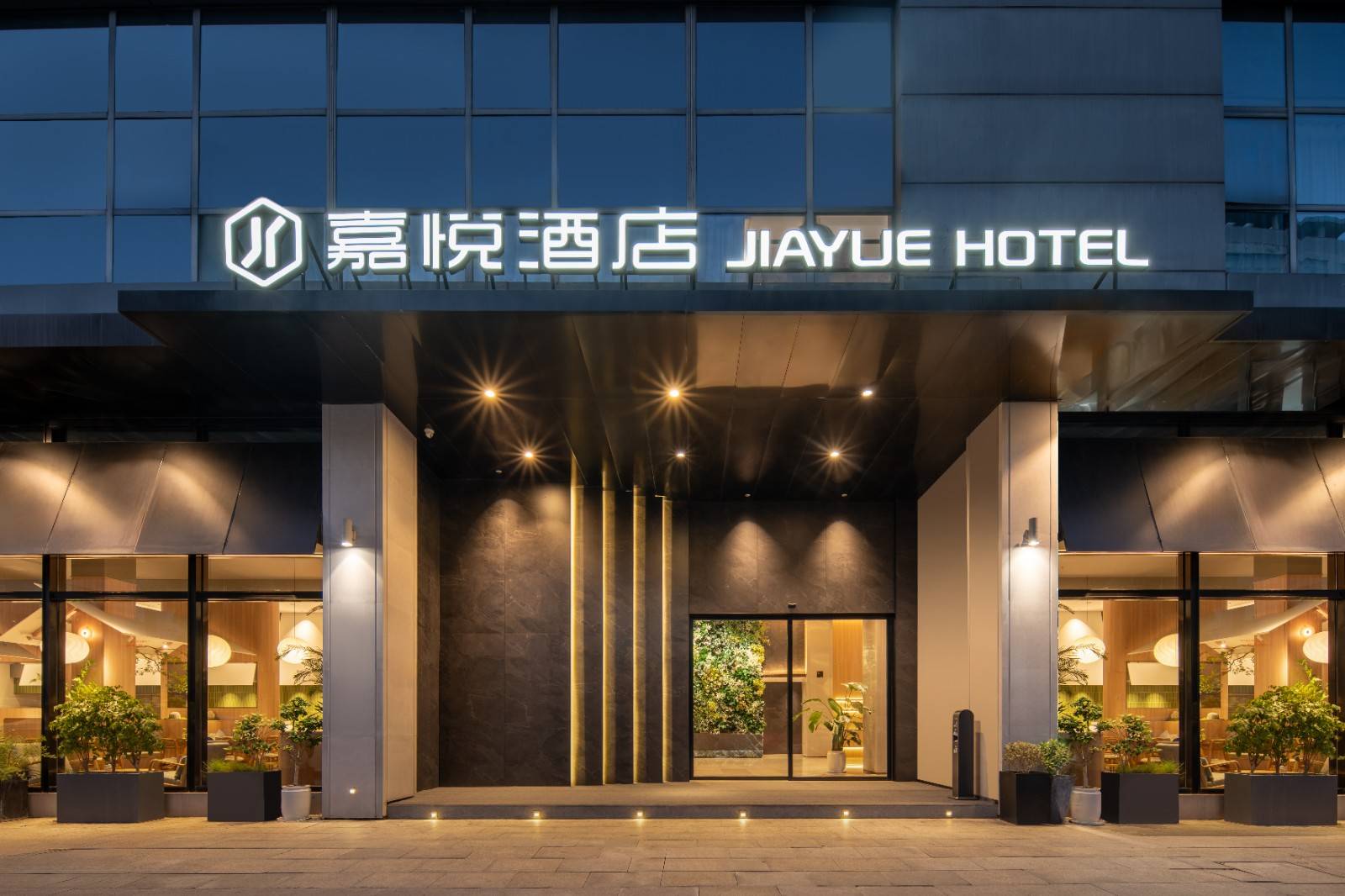 周末暑期不加价！【绍兴】2天1晚￥299抢嘉悦酒店（绍兴柯桥银泰店），含城景房1晚+双早+免费自制果茶饮畅饮+免费自助咖啡等，有效期至2025年8月31日【未预约，随时退】