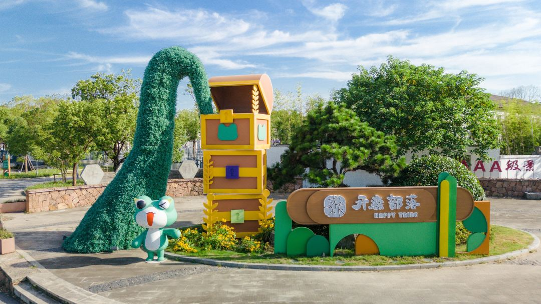 【嘉兴】3天2晚￥798元抢嘉兴开元开森部落套餐，含湖畔/森畔家庭房车客房+双早+皮划艇或浆板体验3人次+畅玩无动力乐园或嬉水乐园等，有效期至2025年10月31日【未预约，随时退】