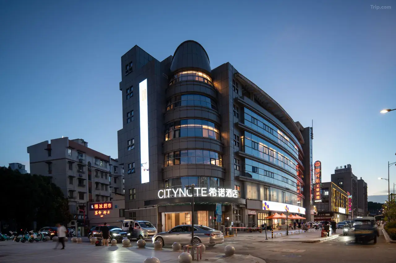 开业大促，周末不加价！【绍兴】3天2晚￥399抢CityNote希诺酒店（绍兴鲁迅故里城南大道地铁站店），含希诺房+双早+下午茶2份等，有效期为2025年12月31日【未预约，随时退】