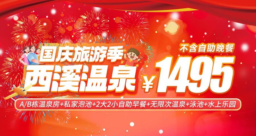 【国庆专场】贺州西溪森林温泉大酒店￥1495元抢A/B栋温泉双床房+自助早餐+公共温泉+泳池+水上乐园，可升级AB栋其他房型或自助晚餐套餐~