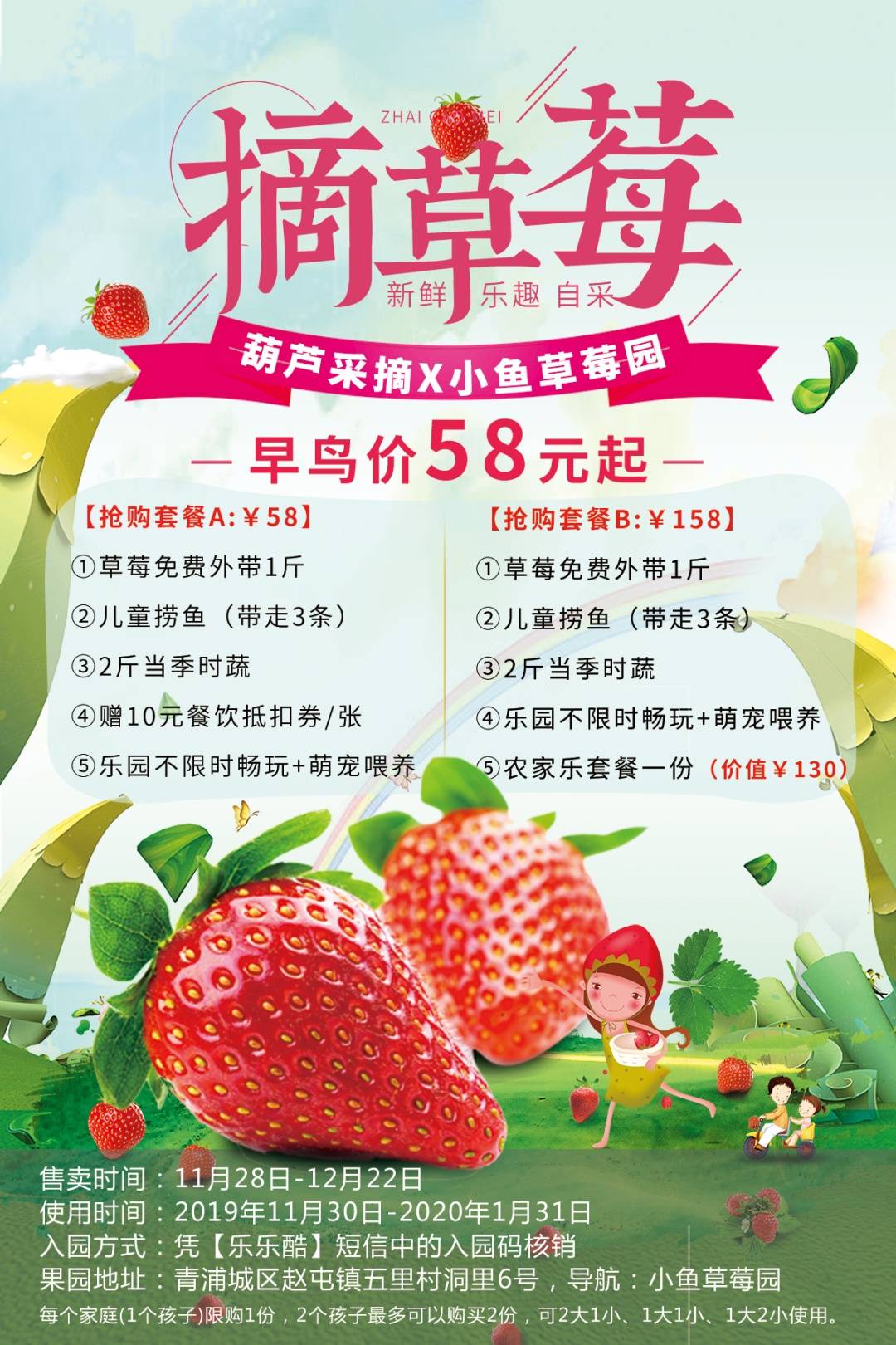 【上海】158元抢草莓套餐！草莓1斤+儿童捞鱼+2斤当季时蔬+农家乐套餐一份！还能不限时畅玩乐园