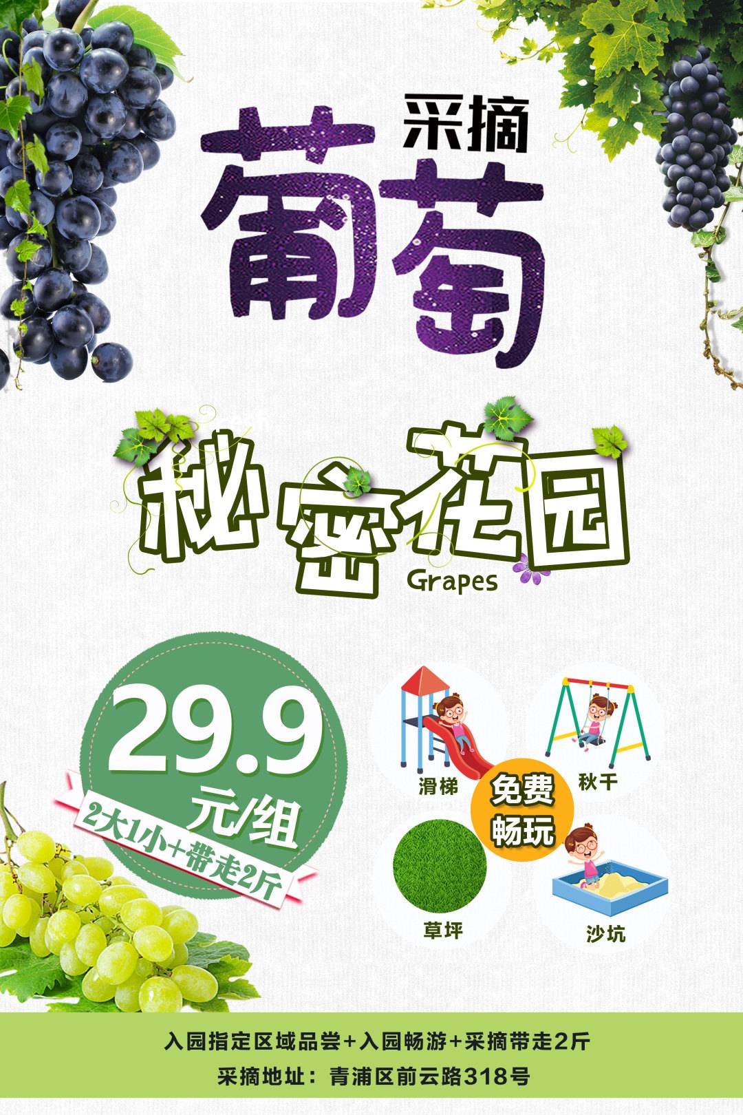 【上海】29.9元抢2大1小葡萄采摘+入园畅游+带走2斤！藏在上海城中的“秘密花园”！