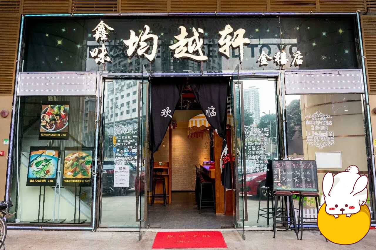 【广州·海珠区】吃地道越南菜何必远行?99元抢鑫味均越轩越南餐馆(富力金禧店)2-3人餐:冬阴功海鲜汤+越南麻油鸡+咖喱龙脷柳+.....