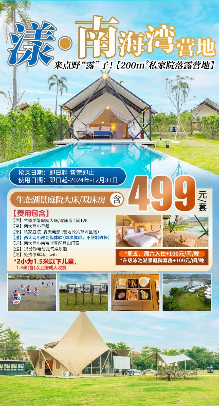 来点野“露”子！【200m²私家院落露营地】￥499抢住漾·南海湾营地，住庭院套房，自带独立卫浴！赠早餐+皮划艇+南海湾景区门票+15分钟电动充气娱乐船！