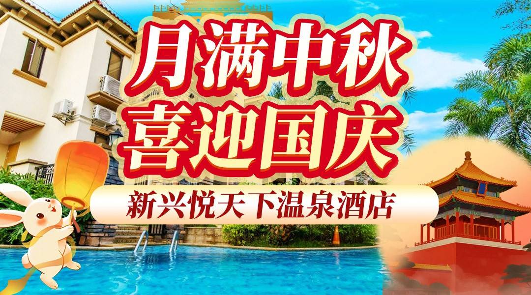 国庆玩水自由！小长假就该这么野！￥2900起住【悦天下温泉酒店】3房亲水别墅，推门跳泳道！畅享水上娱乐设施+6大3小自助早餐，赠送森林谷温泉