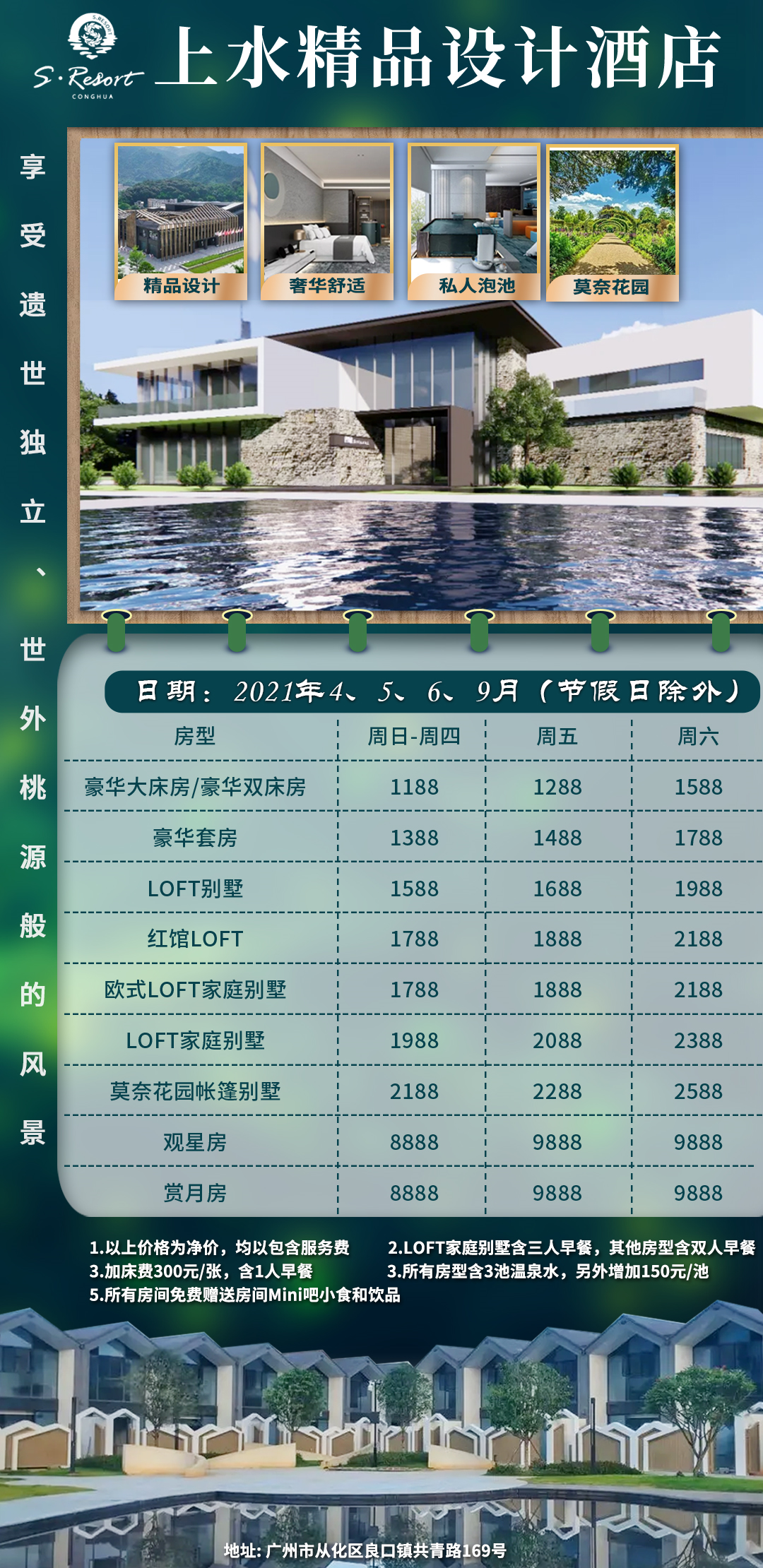 上水精品设计酒店 | 4-6月¥1188元起，入住从化生态设计小镇重点配套
