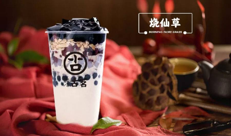 【深圳南山·美食】我就是你的那杯茶！奶茶饮品9.9元限时抢！原价18元！限量300份！来一杯，抚平秋燥郁闷！「古茗」套餐包含：芋圆烤奶、超满足抹茶、超满足可可、烧仙草奶茶 、静冈抹茶奶盖、金桔柠檬优益多、鲜果百香优益多、桃桃益力优益多等任选一款...