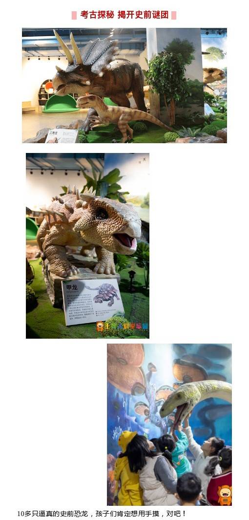 【暑期特惠】疯抢 ♥/广州土星人科学乐园/♥ ￥59=2人，4米高的史前恐龙、100多种互动项目、机动游戏，这个暑期不能缺席哦~