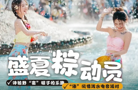玩水总动员，周六暑假1口价不加收~¥388清远佛冈碧桂园温泉酒店套房+含自助早、下午茶、温泉、夏日石滩泳场、亲亲鱼疗，养生石板床，丛林 CS 大战，草坪飞盘等N多活动~
