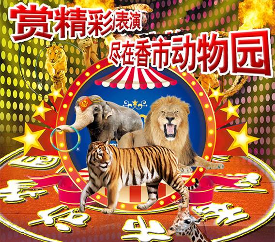 【劲爆 超值】【55元】东莞香市野生动物园门票(16:30-22:30) 《森林