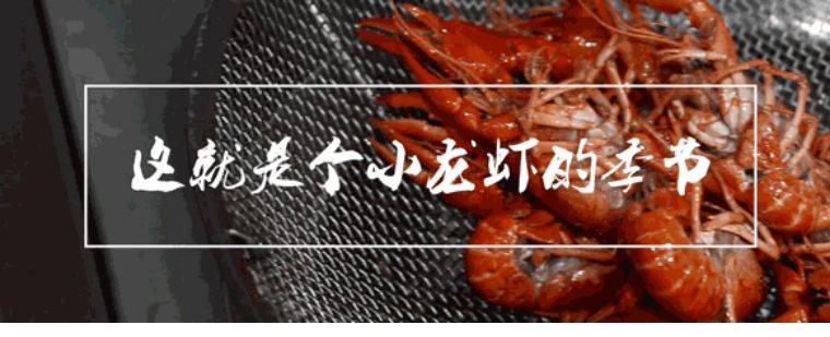 【注意！前方真香警告】抵到爆！广州越海楼重磅推出9.9元一斤小龙虾！“虾”日狂欢，一起解解馋，赶紧动手抢啊~~