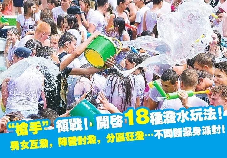 【抢票】全国最大型泼水音乐节登陆广州塔！88元抢早鸟票！售完即止~限18-40岁，不用飞泰国都能感受到的世界级泼水狂欢~嗨起来~