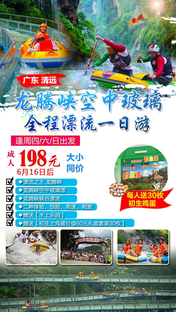龙腾峡海报.jpg
