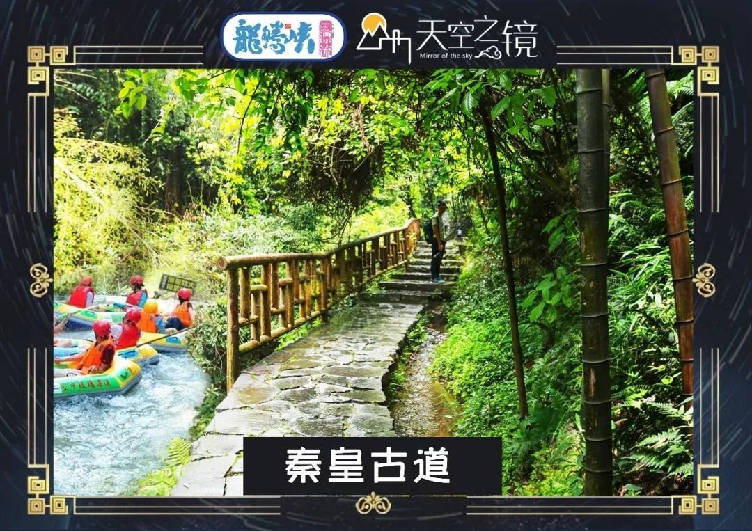 秦皇古道