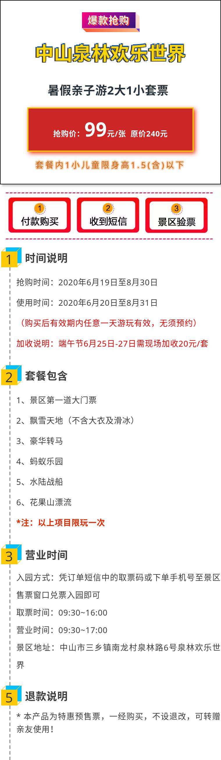 【暑假亲子游】低至4折疯抢【仅99元】2大1小玩转中山泉林欢乐世界,含景区门票+飘雪天地+豪华转马+蚂蚁乐园+水陆战船+花果山漂流~嗨玩机动游戏,赏万里飘雪!亲子欢乐无穷,假期GoGoGo~