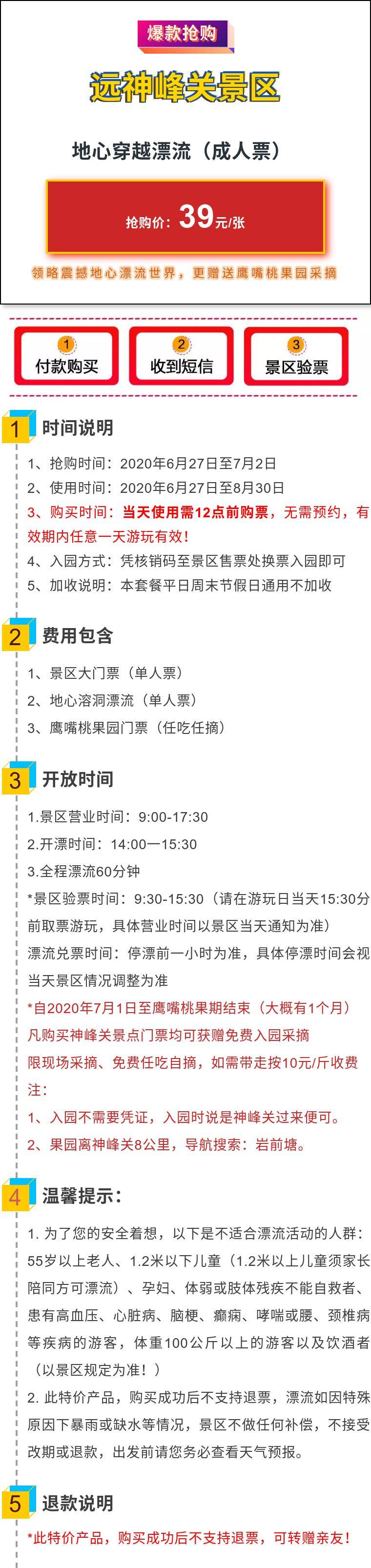 【广东·清远】【网红漂流打卡】【抢购价39元】秒抢清远神峰关地心穿越漂流(成人票)~邀您挑战地心穿越漂流奇幻刺激,零距离体验地下漂流河梦幻之旅,领略震撼的地心漂流地底世界,更赠送鹰嘴桃果园任您采摘!平日周末通玩不加收!