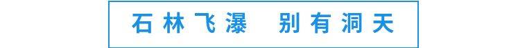 【广东·清远】【网红漂流打卡】【抢购价39元】秒抢清远神峰关地心穿越漂流(成人票)~邀您挑战地心穿越漂流奇幻刺激,零距离体验地下漂流河梦幻之旅,领略震撼的地心漂流地底世界,更赠送鹰嘴桃果园任您采摘!平日周末通玩不加收!