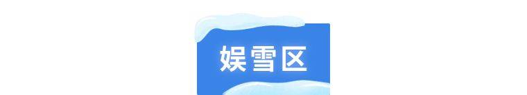 【平日票】广州融创乐园·融创雪世界 2小时娱雪票（需选定出行入场时间内到达景区，景区入场后游玩2小时）