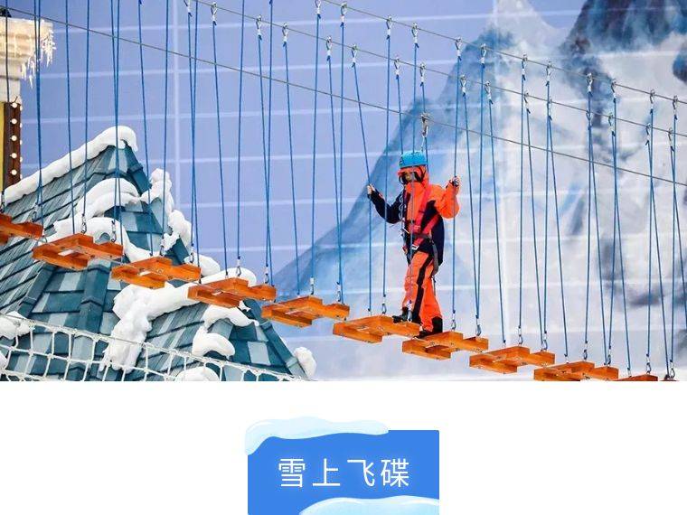 【周末票】广州融创乐园·融创雪世界 中高级道4小时滑雪票（需选定出行入场时间内到达景区，景区入场后游玩2小时）