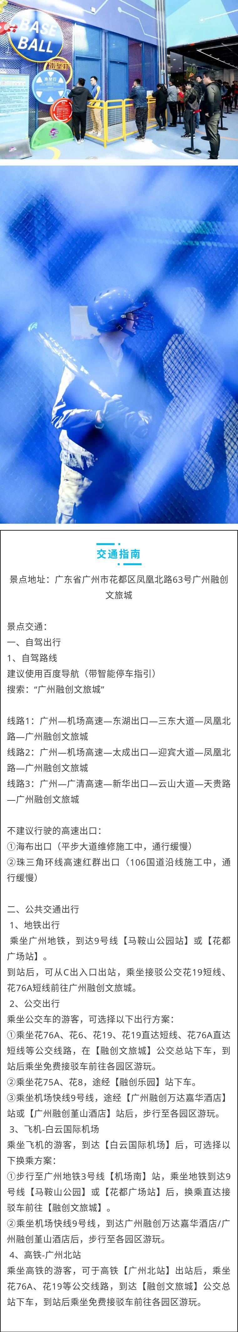 广州融创乐园·体育世界11项女神票（限女性）