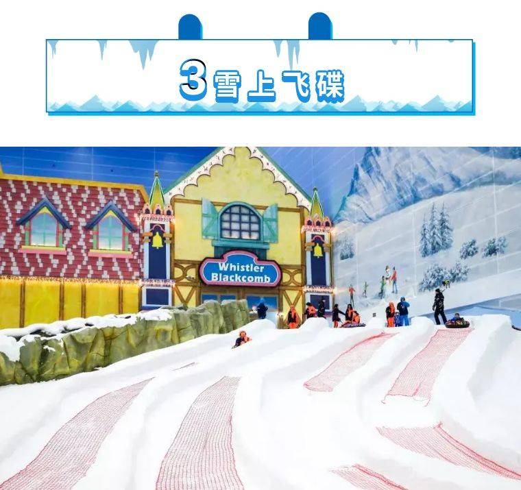 【东莞市民专属票】广州融创雪世界 2小时娱雪票（夜场）