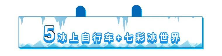 【东莞市民专属票】广州融创雪世界 2小时娱雪票（夜场）