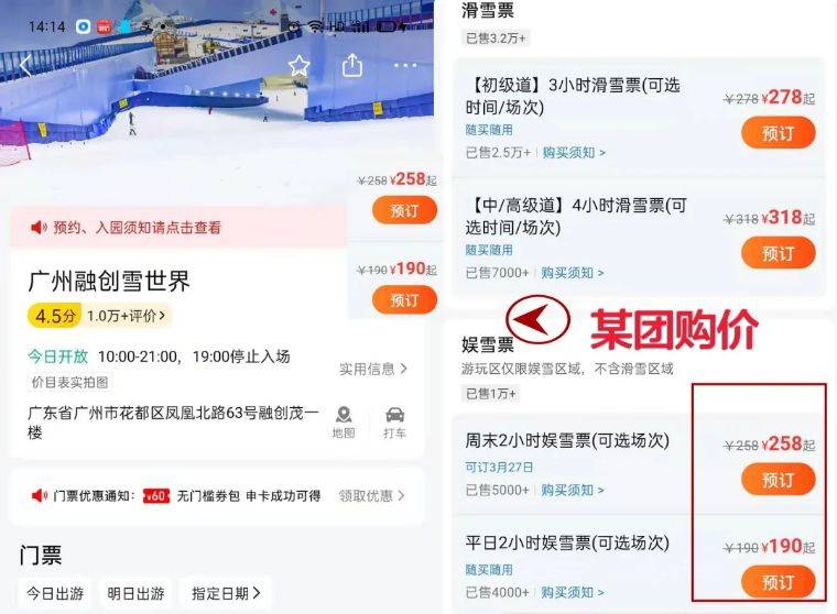 【广东-Zui大雪世界】年度巨献,低至2.6折¥99元开抢,广州融创雪世界(2小时娱雪)东莞市民专属票,一票玩转5大冰雪娱乐项目,体验零下3-5℃冰雪围城~漫雪飞舞中一起打雪仗,堆雪人!地铁直达交通便利,劲爆抢购一触即发!平日周末通用!