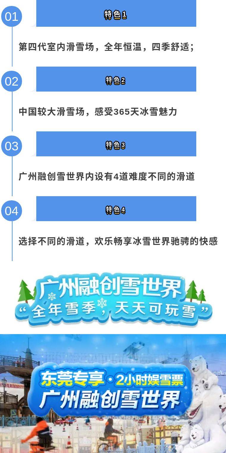 【广东-Zui大雪世界】年度巨献,低至2.6折¥99元开抢,广州融创雪世界(2小时娱雪)东莞市民专属票,一票玩转5大冰雪娱乐项目,体验零下3-5℃冰雪围城~漫雪飞舞中一起打雪仗,堆雪人!地铁直达交通便利,劲爆抢购一触即发!平日周末通用!