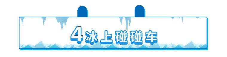 【广东-Zui大雪世界】年度巨献,低至2.6折¥99元开抢,广州融创雪世界(2小时娱雪)东莞市民专属票,一票玩转5大冰雪娱乐项目,体验零下3-5℃冰雪围城~漫雪飞舞中一起打雪仗,堆雪人!地铁直达交通便利,劲爆抢购一触即发!平日周末通用!