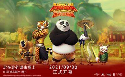 全球首发·上海站《功夫熊猫展》岁末回馈·春节通用99元
