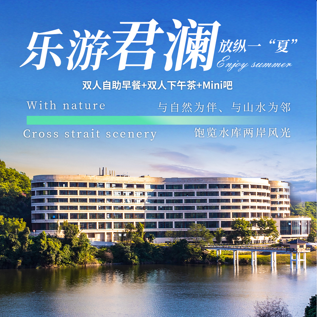 天然氧吧中叹下午茶！仅￥719=广州黄埔君澜酒店下午茶套票！客房+双早+下午茶+童玩中心畅玩+健身房+室内恒温泳池！