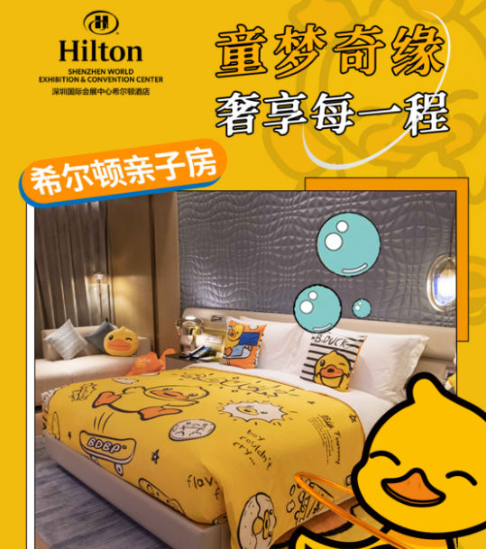 暑假遛娃首选！深圳国际会展中心希尔顿酒店平日周末不加收！某程1000+的亲子主题客房，599元即可直接入住，享酒店室内外泳池/健身房、儿童乐园！