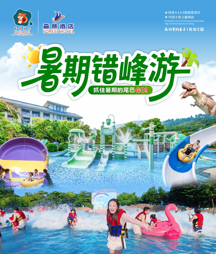 【错峰特惠活动】¥899起抢森波拉错峰促销套票！豪华客房1间+双早双晚+奇妙世界+冰川水谷+森林温泉等