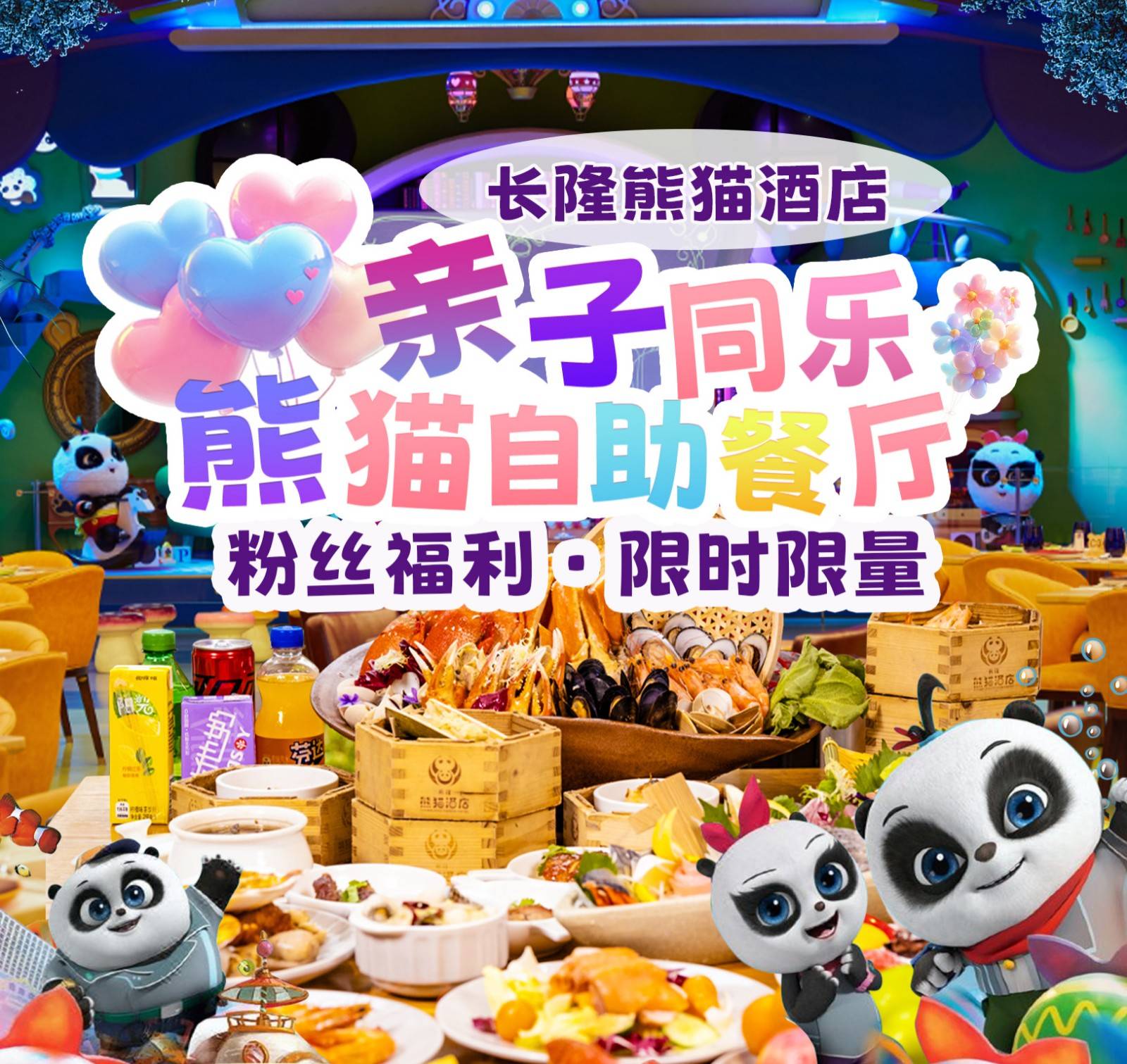【平日票】广州熊猫酒店熊猫自助餐厅-双人自助晚餐