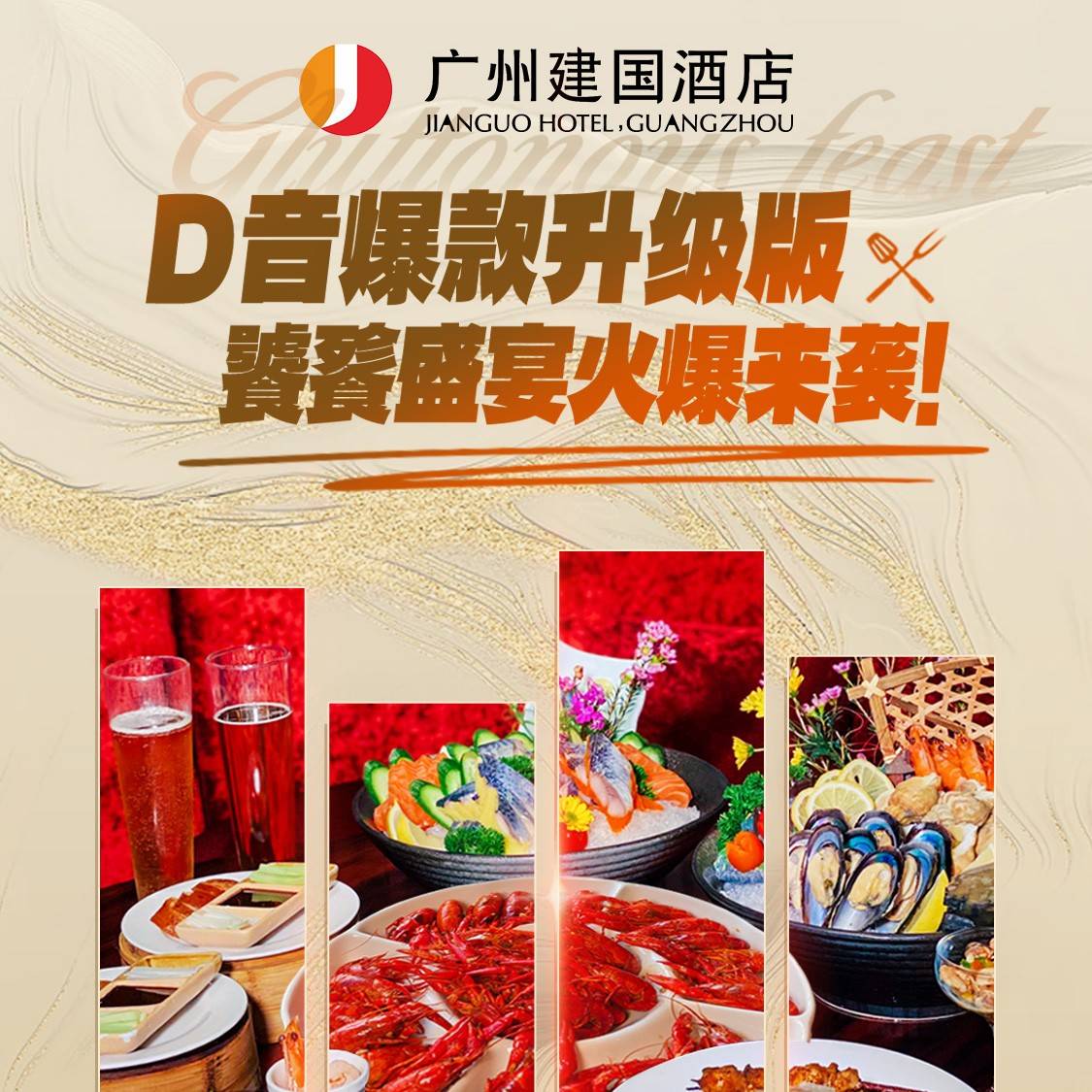广州建国酒店 2大1小自助晚餐（1小1.2米以下）平日周末不加收！