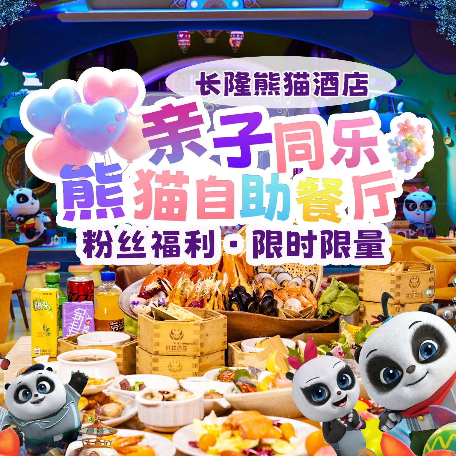 【平日/特定日通用】广州熊猫酒店熊猫自助餐厅-儿童自助早餐（当日年龄已满 3 周岁但未满 12 周岁，或身高达到 1米但未超过 1.5 米的儿童）