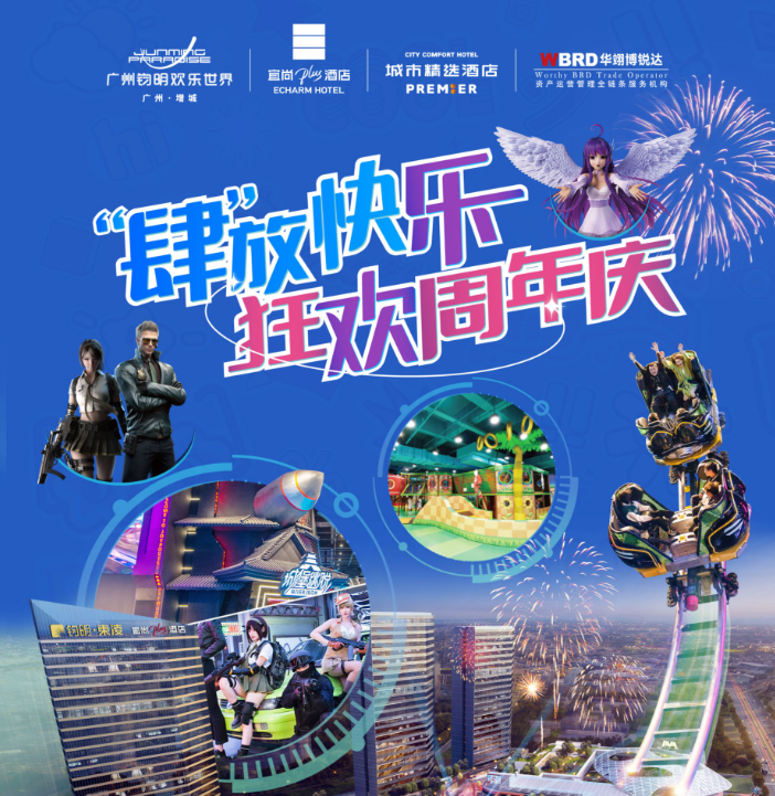 国庆中秋可用不加收！遛娃圣地！增城钧明欢乐世界￥358起住城市精选客房+世嘉乐园+索尼克乐园+穿越火线！更多套餐可以升级！