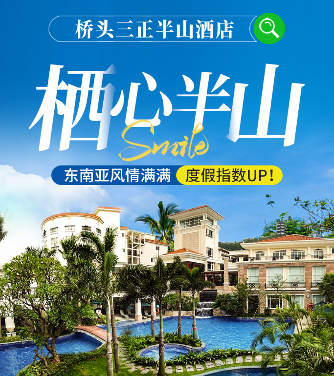 国庆可用！东莞桥头三正半山酒店699元抢2大2小度假美食套票！享自助早餐+晚餐！ 畅玩户外 2000 ㎡泳池、室内萌宝乐园！