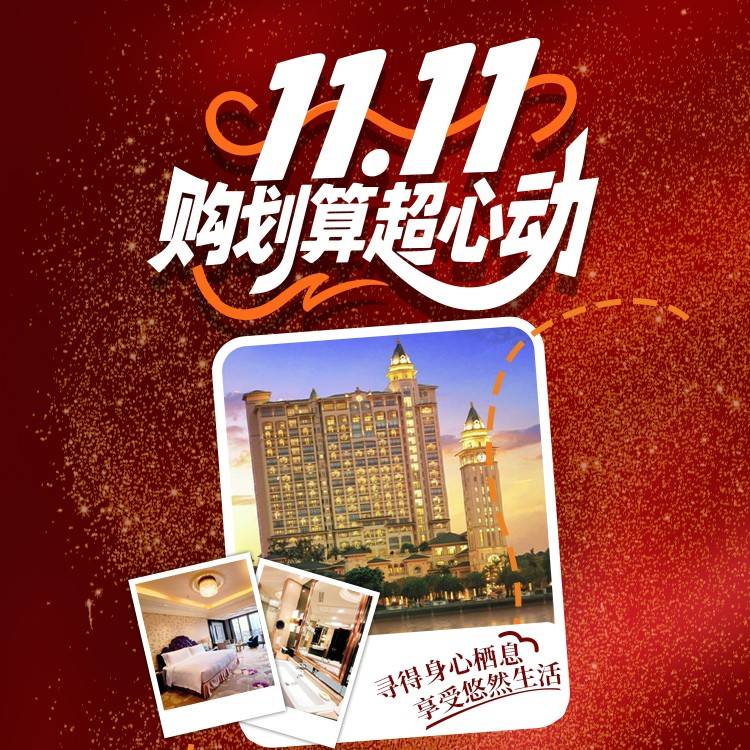 双11钜惠！城中一站式遛娃！￥1299=广州星河湾酒店2大2小两间套票！豪华城景房2间+自助早餐+泳池+长隆接送！