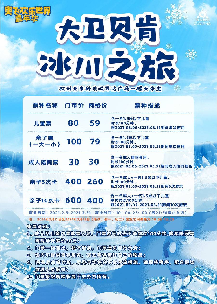 【杭州】大卫贝肯陪你过寒假，超200平方的海洋球一秒开启冰川之旅！79元亲子票1大1小！