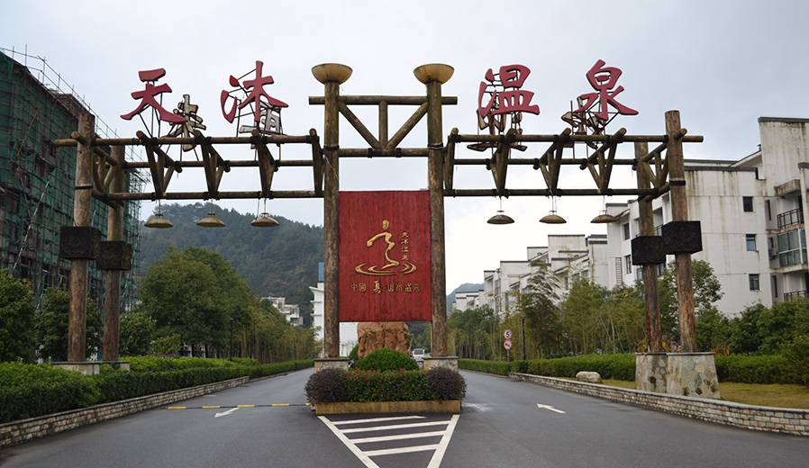 天沐·江西明月山温泉度假村2晚 双人明月山天沐温泉山谷温泉门票 双