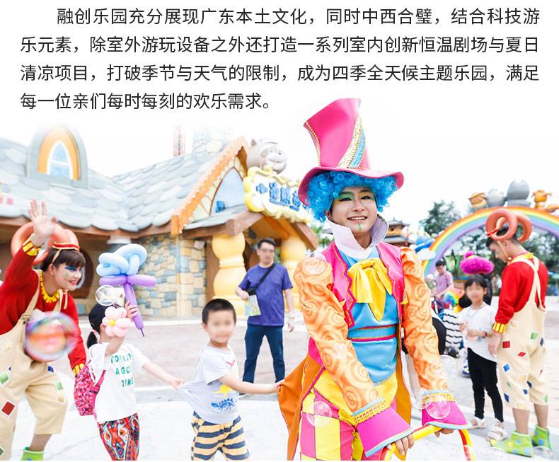 广州融创乐园--午后单人欢乐套票含马戏联票（10.21-11.5）