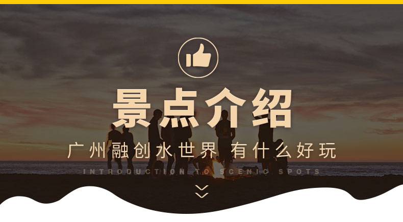 【8月预售期票】99抢~广州融创水世界门票家庭票