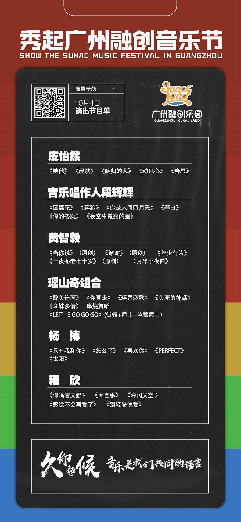 【广州】【音乐节】广州融创乐园-狮王争霸音乐节单人早鸟票(10月2日~10月7日)