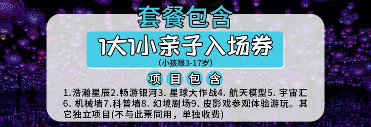 【福田·亲子】19.9元抢原价168元「圳少年科学创新体验馆」1大1小亲子票，畅玩9大科普项目！