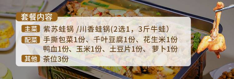 【龙岗布吉·美食】3斤牛蛙来袭！78元抢价值265元宝鲜楼蛙锅套餐!