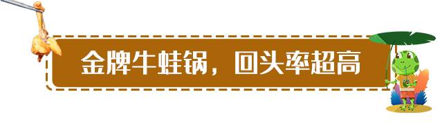 【龙岗布吉·美食】3斤牛蛙来袭！78元抢价值265元宝鲜楼蛙锅套餐!