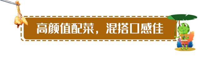 【龙岗布吉·美食】3斤牛蛙来袭！78元抢价值265元宝鲜楼蛙锅套餐!