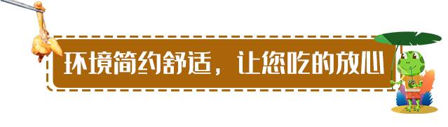 【龙岗布吉·美食】3斤牛蛙来袭！78元抢价值265元宝鲜楼蛙锅套餐!